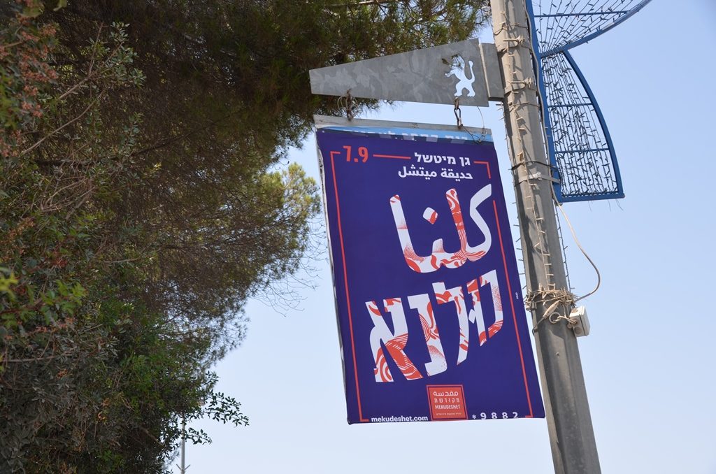 Kulanu Mekudeshet Jerusalem Season of Culture Festival 