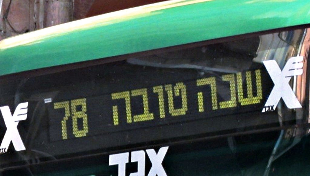 5778 Shana tova on Jerusalem Israel bus