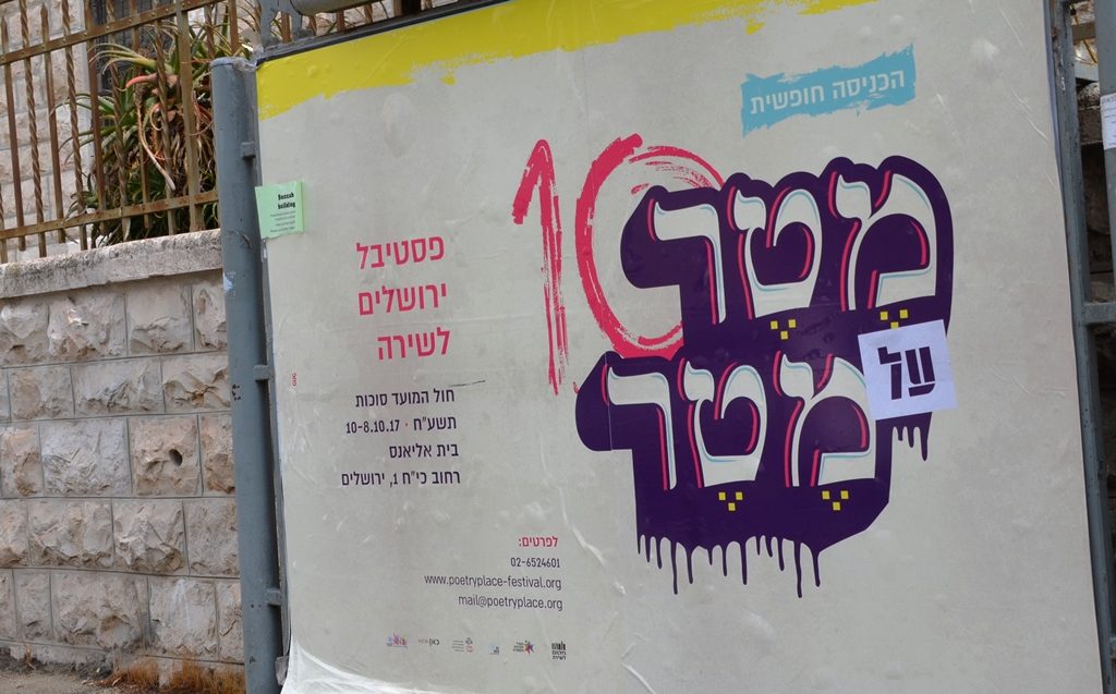 Musical programs in Jerusalem for Sukkot