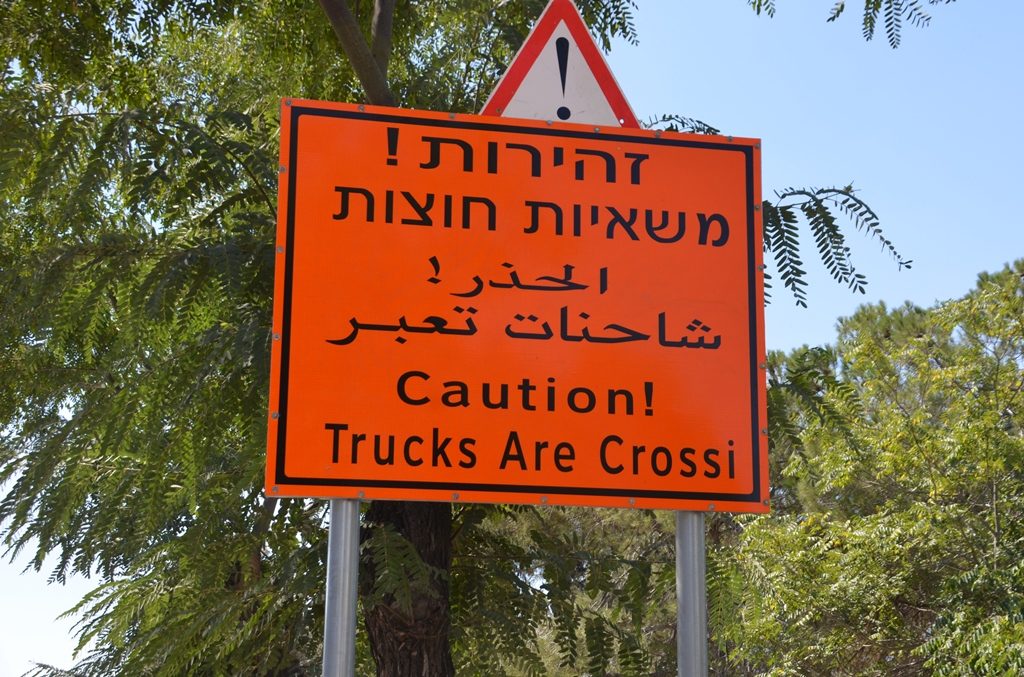 Sign for Jerusalem Israel Gateway Project with spelling error due to being short on space