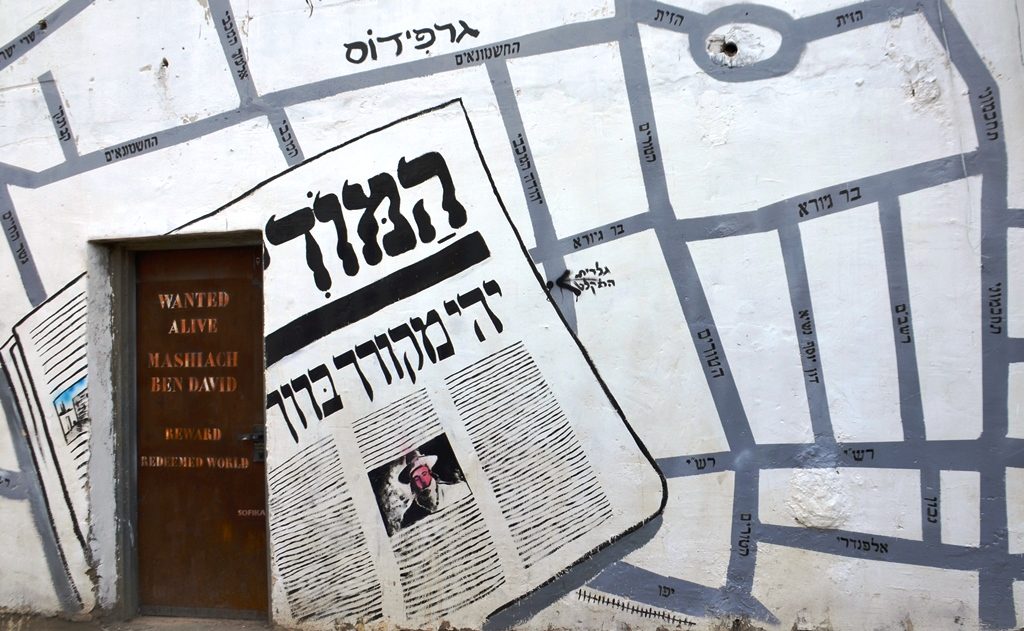 Jerusalem graffiti on Judah Mamacabi Street waiting for Messiah