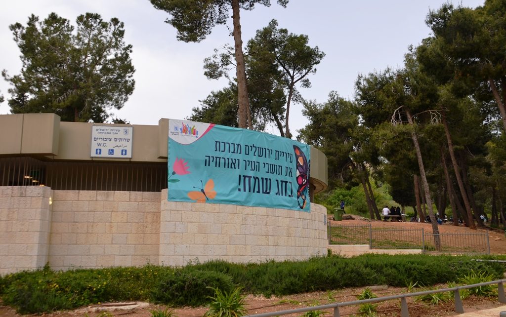 Sacher Park holiday sign on public toilet building Jerusalem Israel park 