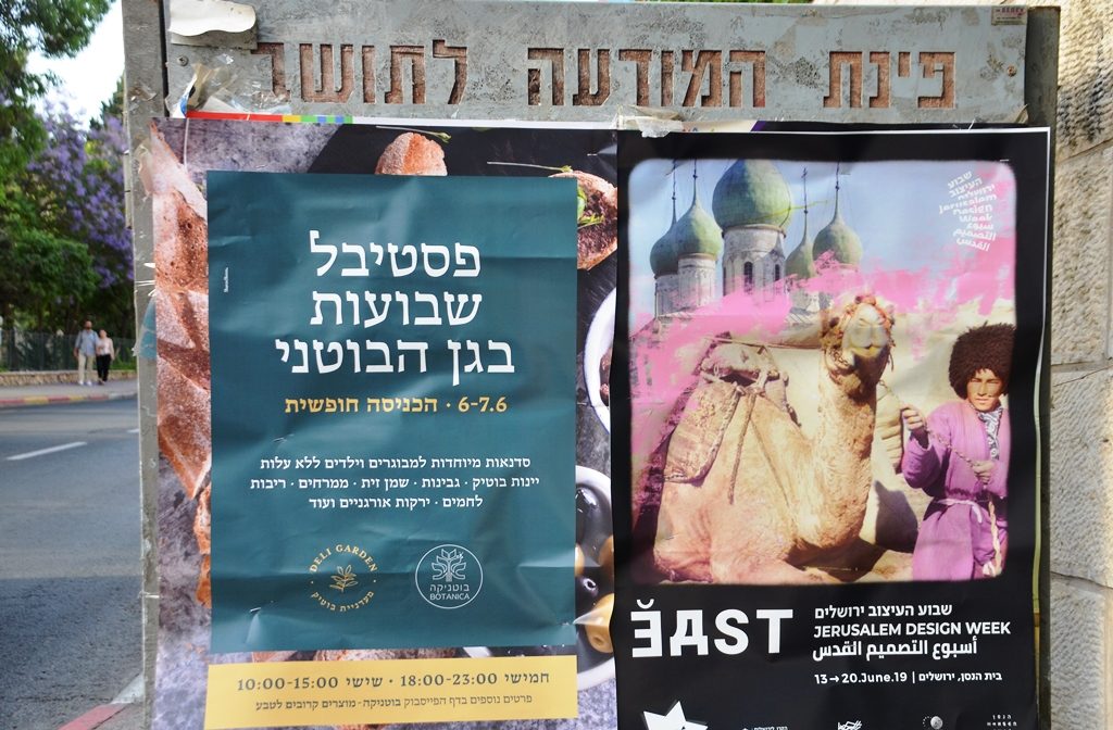 Design Week and Shavuot Hebrew signs in Jerusalem Israel 