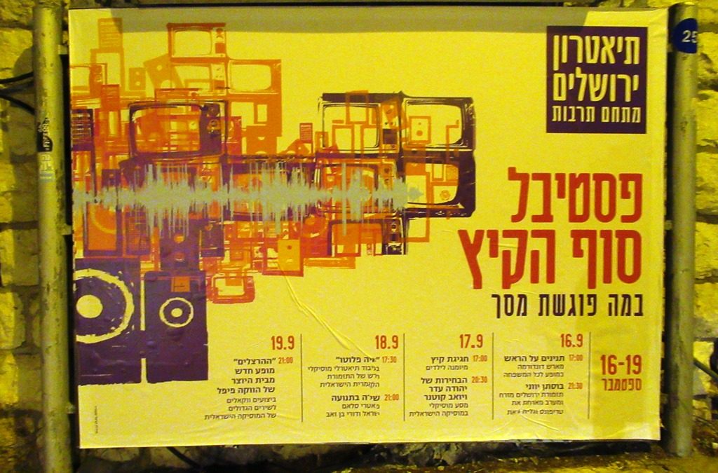 End of summer at Jerusalem Theatre Israel 