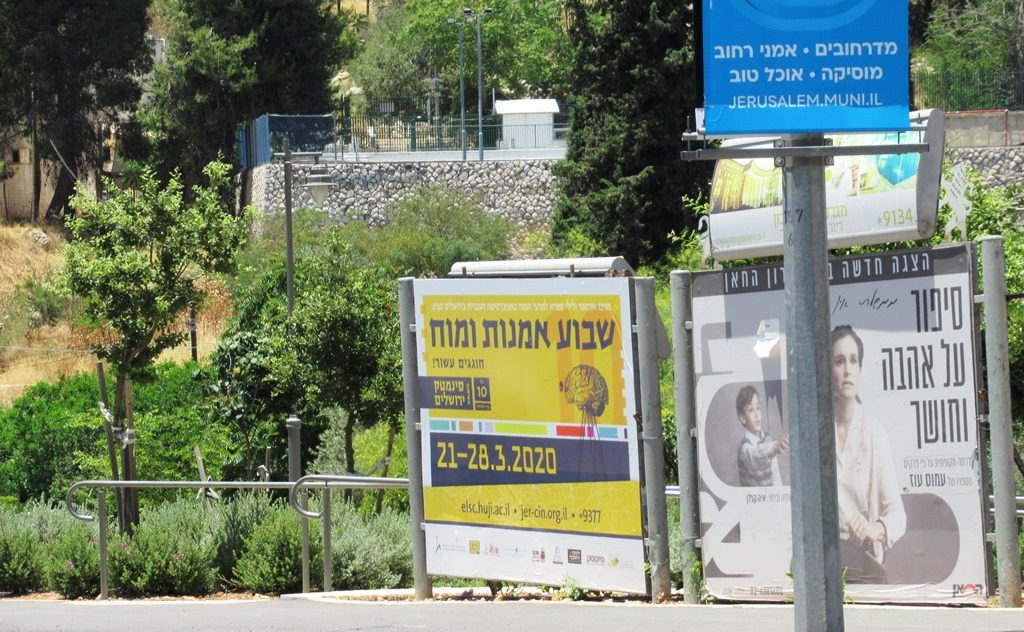 Jeruslaem street signs in Hebrew for cinema