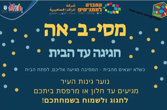Corona Hebrew advertisement for party for youth