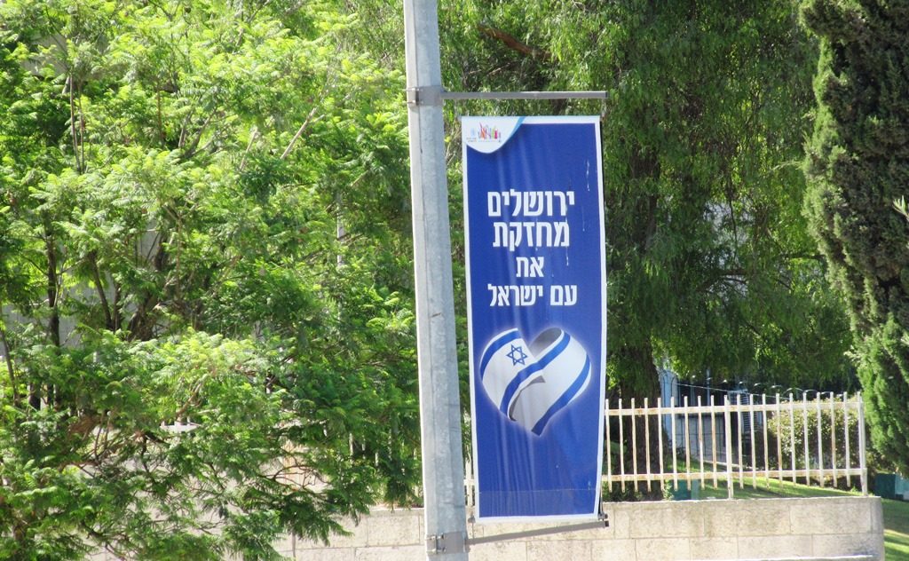 Hebrew sign Jerusalem stands with all of Israel during coronavirus pandemic 