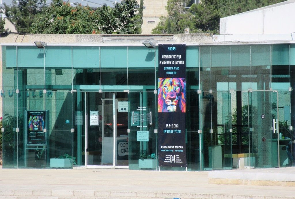 entrance of the Jerusalem Bible Lands Museum