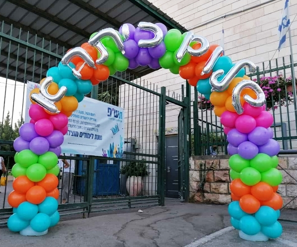 Balloons the first day of school in Jerusalem welcome to first grade 